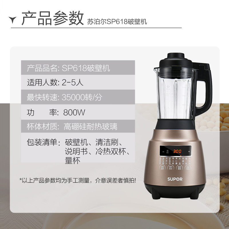 苏泊尔(SUPOR)破壁机多功能家用豆浆机加热破壁料理机搅拌机辅食机榨汁机绞肉机宝宝营养粥 SP618
