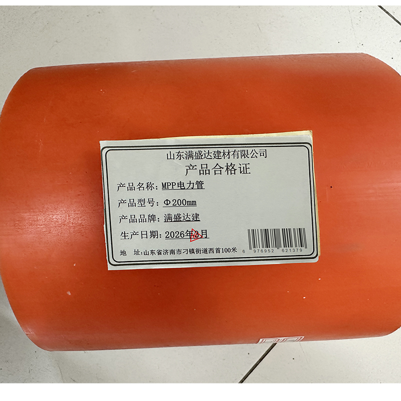 满盛达建 MPP电力管 Φ200mm 米高清大图
