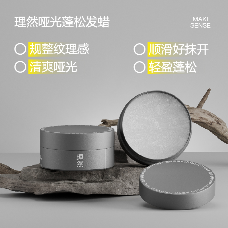 理然 哑光蓬松发蜡80g高清大图