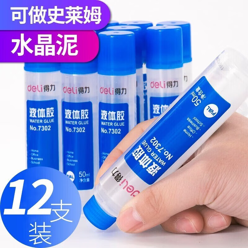 得力(deli)高粘液体胶水7302 双胶头儿童学生手工diy学生文具水晶泥 强力502胶