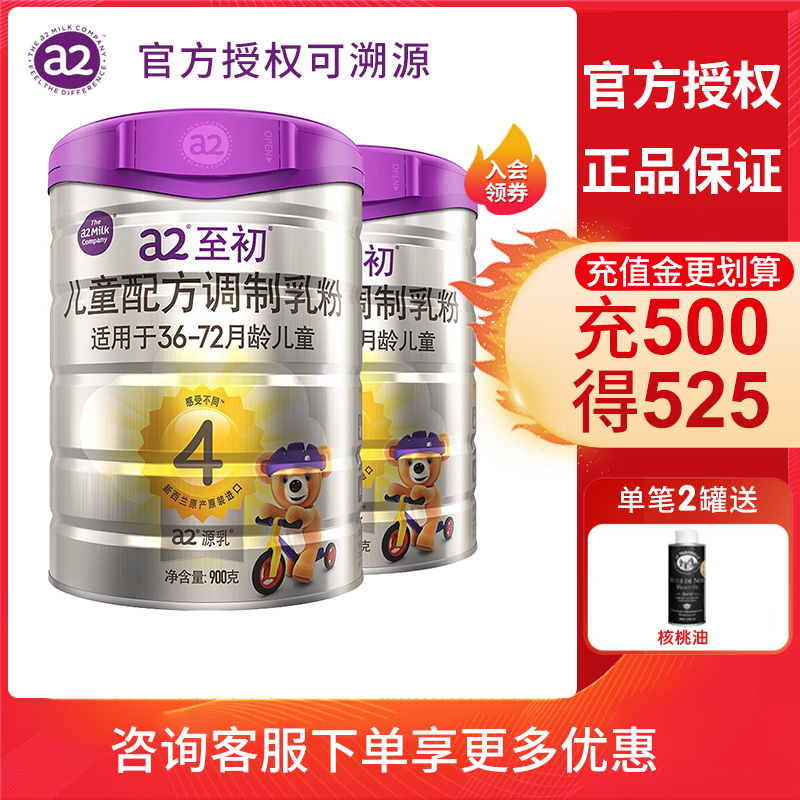 a2至初儿童配方调制4段（3-6岁） 900g乳粉