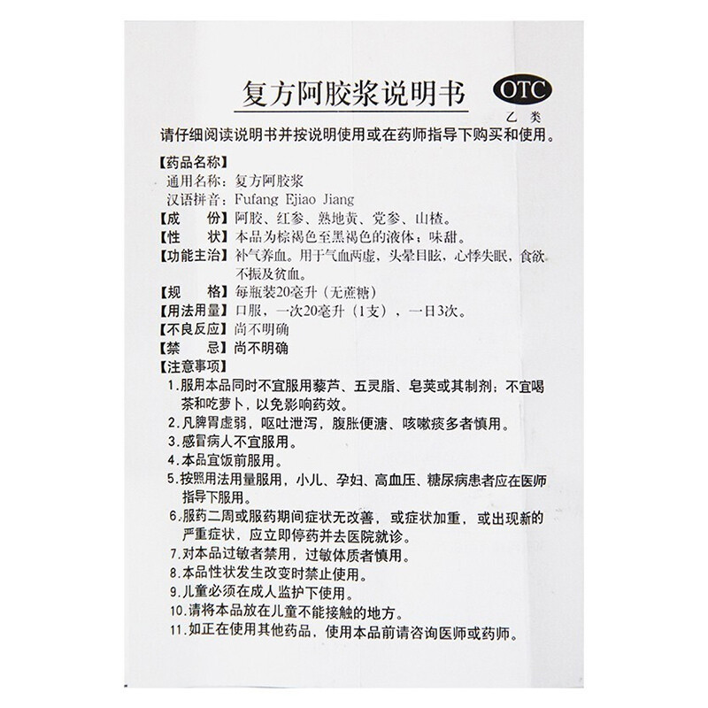 东阿阿胶 复方阿胶浆 东阿阿胶 20毫升*9支补气养血 用于气血两虚 头晕目眩 心悸失眠 食欲不振及贫血