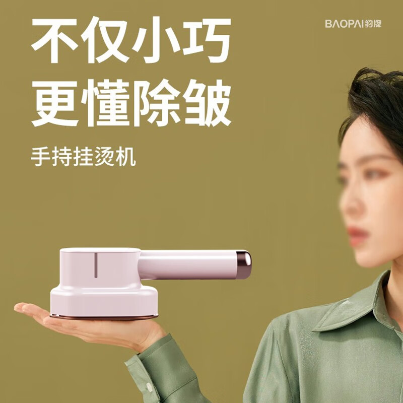 “豹牌 二合一手持式电熨斗 (带蒸汽) BP-EN802”高清大图