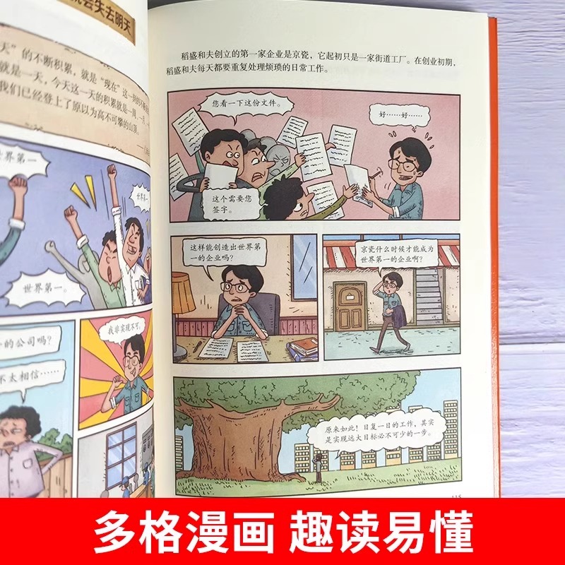[2册]漫画稻盛和夫+洛克菲勒家书 [正版] 稻盛和夫的成长法则漫画版 洛克菲勒写给儿子的家书给年轻人的忠告活法自传孩子高清大图