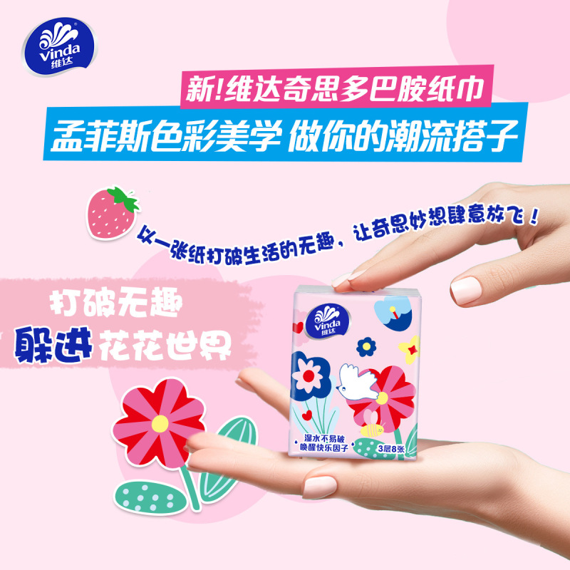 维达(Vinda)手帕纸奇思多巴胺系列纸手帕3层8片10包纸巾随身装便携式面巾纸小包装