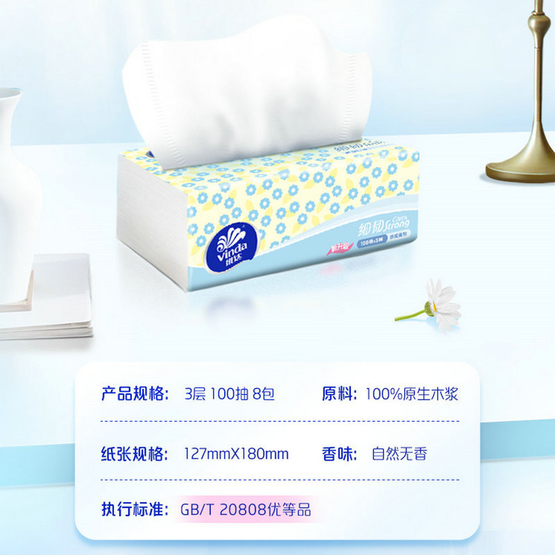 维达 VINDA 2619 细韧抽纸 XS码3层100抽8包*1提高清大图