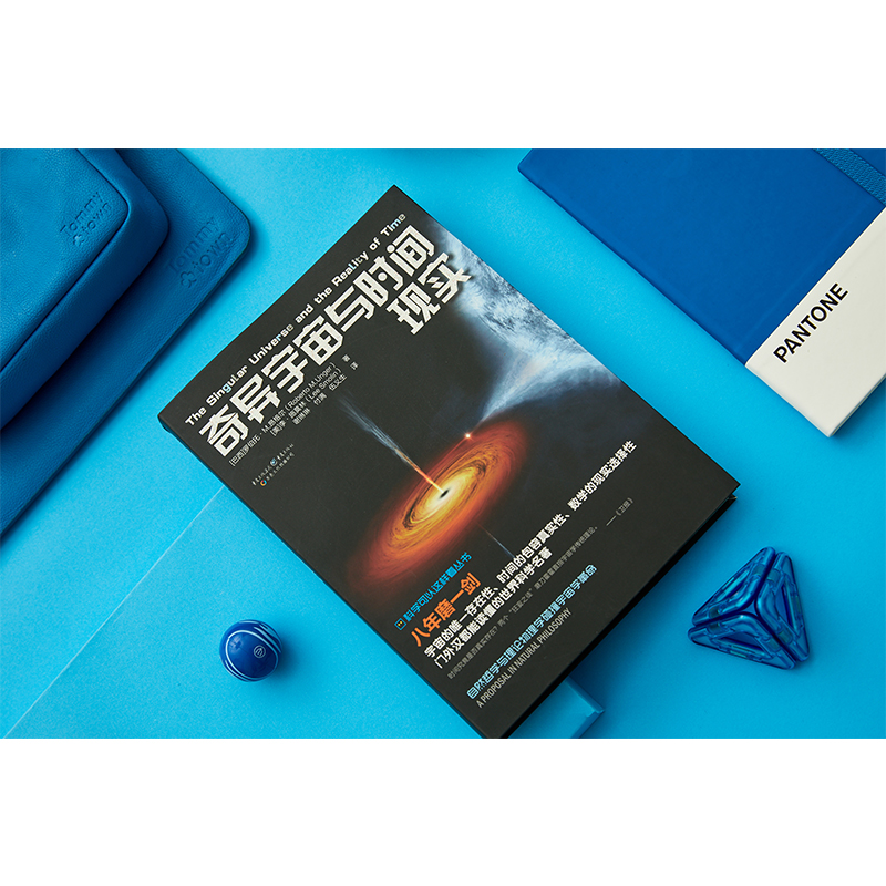 [正版]《奇异宇宙与时间现实探索》宇宙颠覆平行宇宙与多元宇宙论在同一时间有且只有宇宙科学可以这样看量子力学物理学霍金黑高清大图