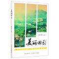 美丽田园