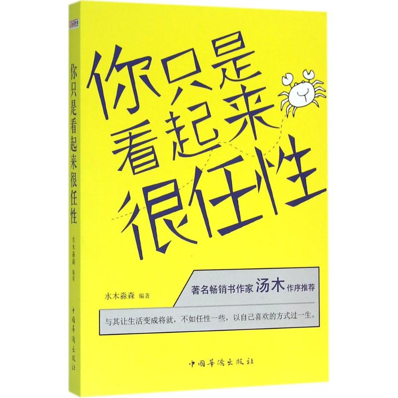 音像你只是看起来很任水木淼森 编著