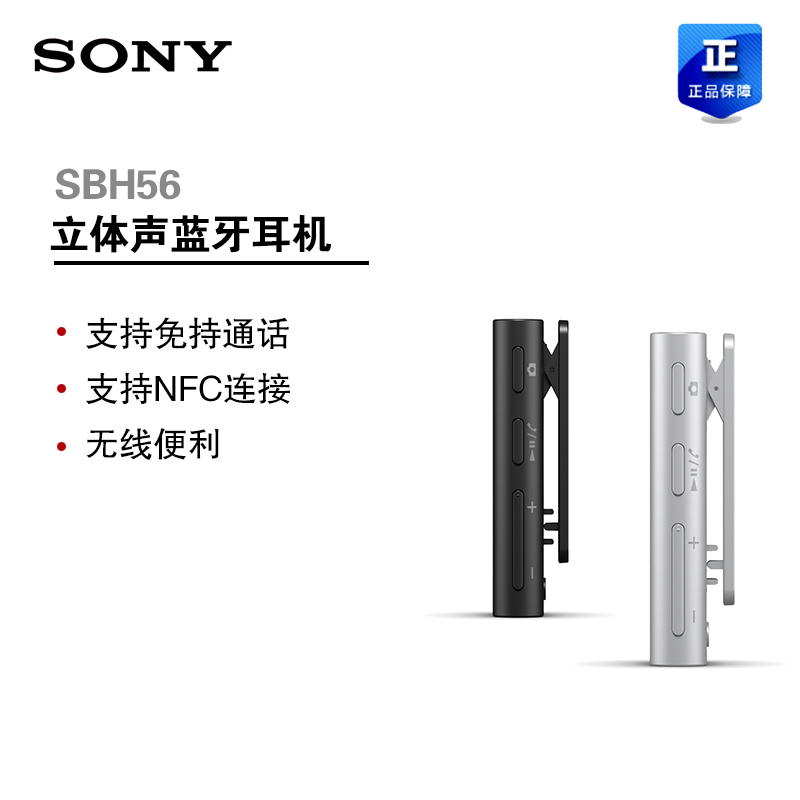 Sony/索尼 SBH56 蓝牙耳机领夹式立体声免提通话遥控自拍手机耳机（银色）