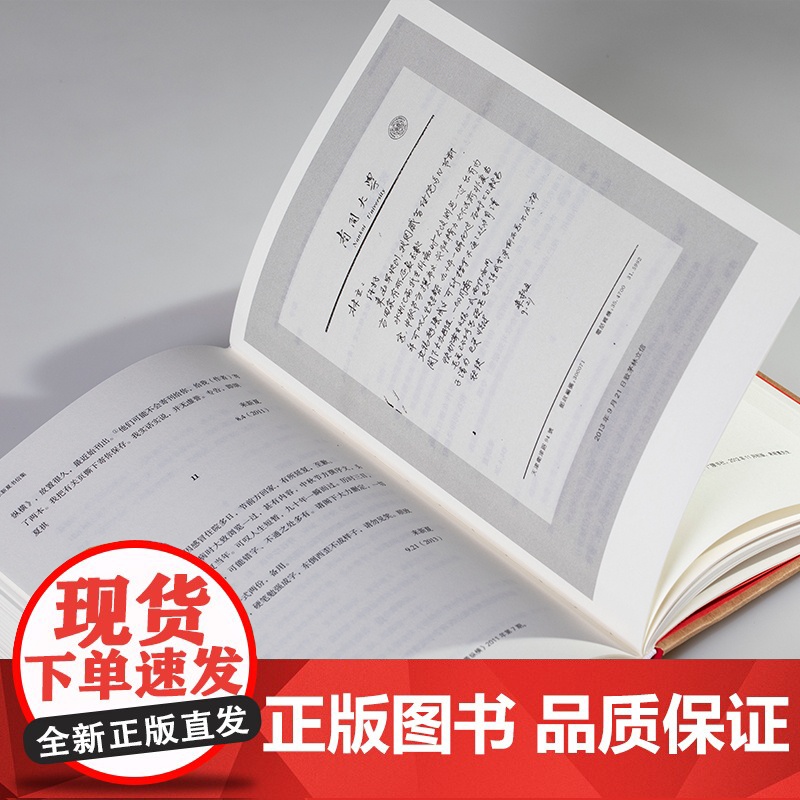 蠹鱼文丛:来新夏书信集(精)著名学者来新夏晚年近五百通信札集合 是学术生涯和人生轨迹关于历史学 方志学 文献学术探讨正版高清大图