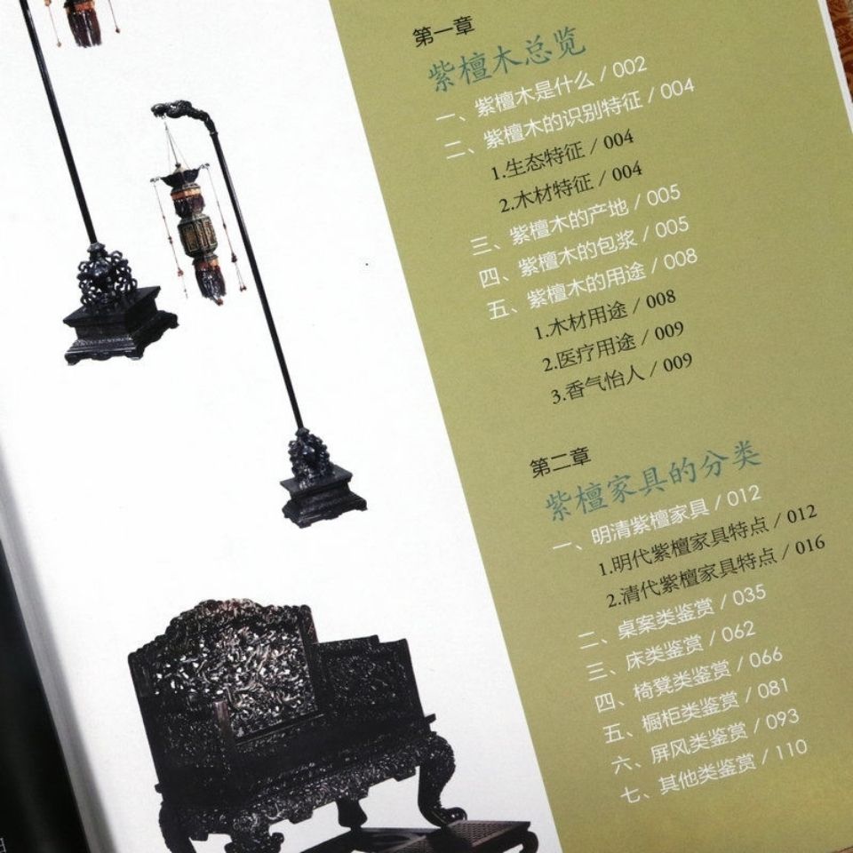 [正版]MM紫檀家具鉴藏全书(精装)邬涛编著明清家具鉴赏与制作分解图鉴家具收藏书籍木鉴中国古典家具用材鉴赏 图书书籍高清大图