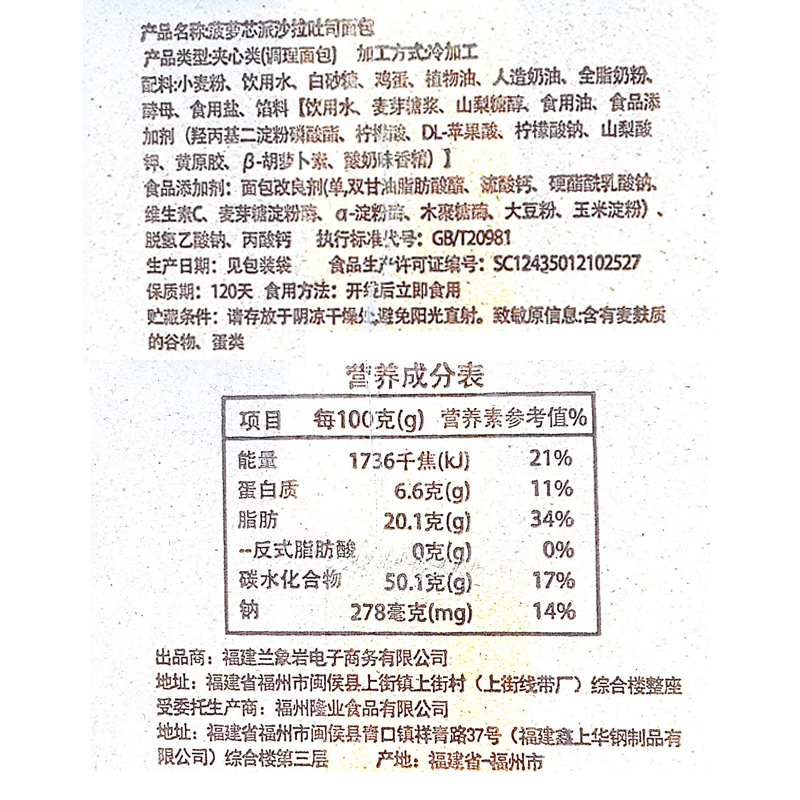 兰象岩菠萝芯派沙拉吐司面包1000g谷物粗粮儿童充饥点心零食营养早餐夹心面包高清大图