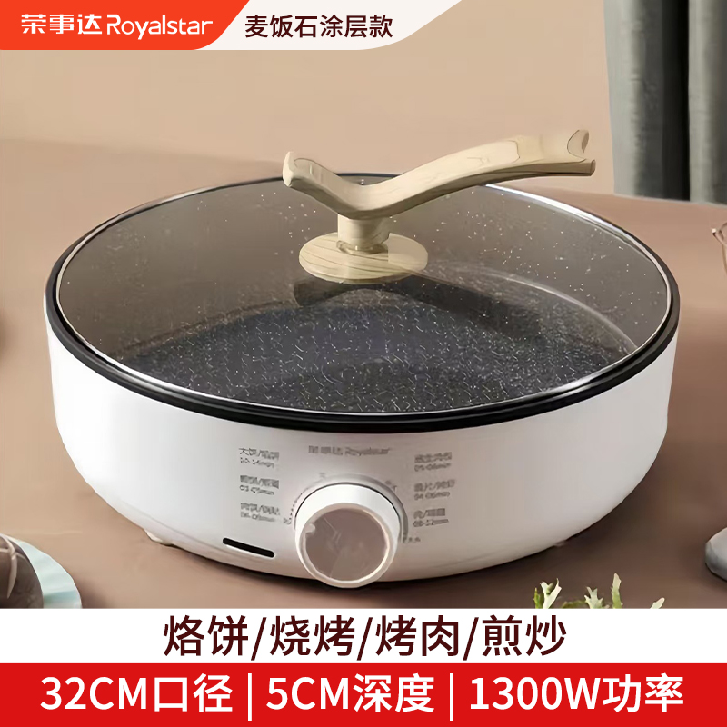 荣事达（Royalstar）电饼铛RSD-BF626麦饭石