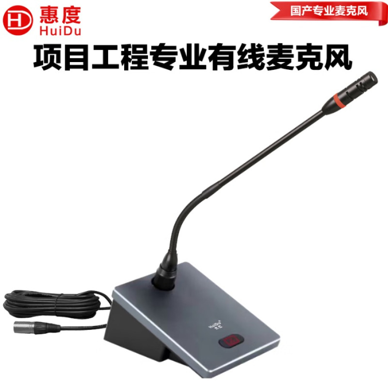 惠度(HuiDu)有线麦克风 YD-806 支