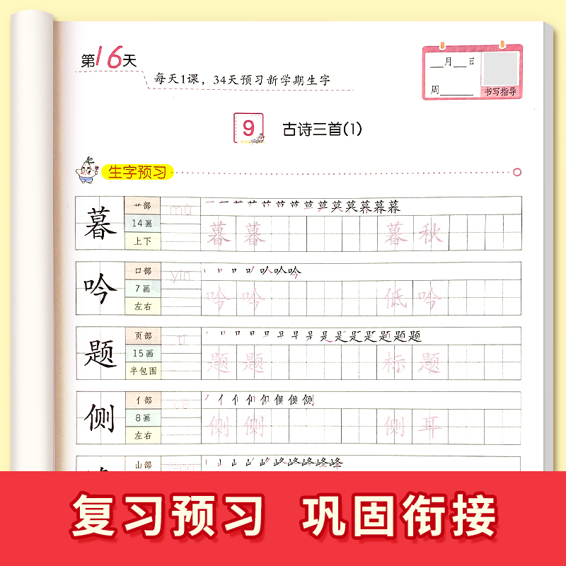 [1升2]字帖 小学通用 [正版]暑假练字帖暑假衔接一升二升三升四升五升六暑假阅读口算作业暑假写字天天练同步练字帖小学生