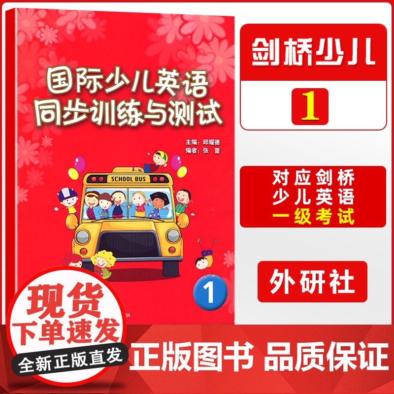外研社 国际少儿英语 同步训练与测试 1234册 任选 1-4册全套 剑桥国际少儿英语KIDS BOX试卷 KB配套练习高清大图