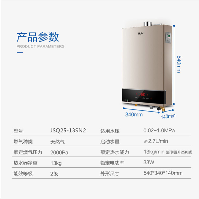 Haier/海尔燃气热水器JSQ25-13SN2(12T) 13升 水伺服恒温 智能恒温 富氧蓝焰 水伺服