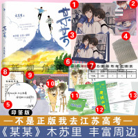 预售特别印签版+立牌 某某 木苏里著正版小说实体书 送立牌 黑天晋江白马时光新视角图书专营店 正版书 一级律师后青春小说
