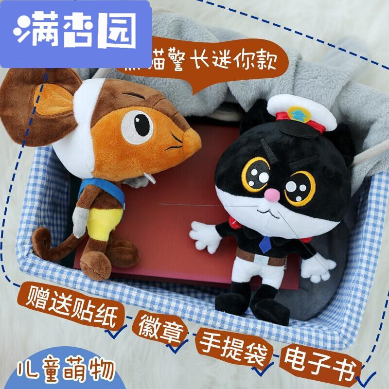 舒弗(LACHOUFFE)2021迷你Q版黑猫警长一只耳白猫班长牟三嘟玩具艺玩偶公仔儿童生日(单只,高:23厘米)