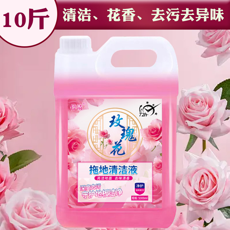 【补贴10%】地板瓷砖清洁剂拖地清洁液洁净留香去污批发清香地面强力多功能 10斤大桶玫瑰花香