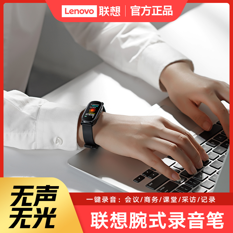 联想C1录音笔8G手环形高清降噪长待机会议记录转文字4S店销售用高清大图