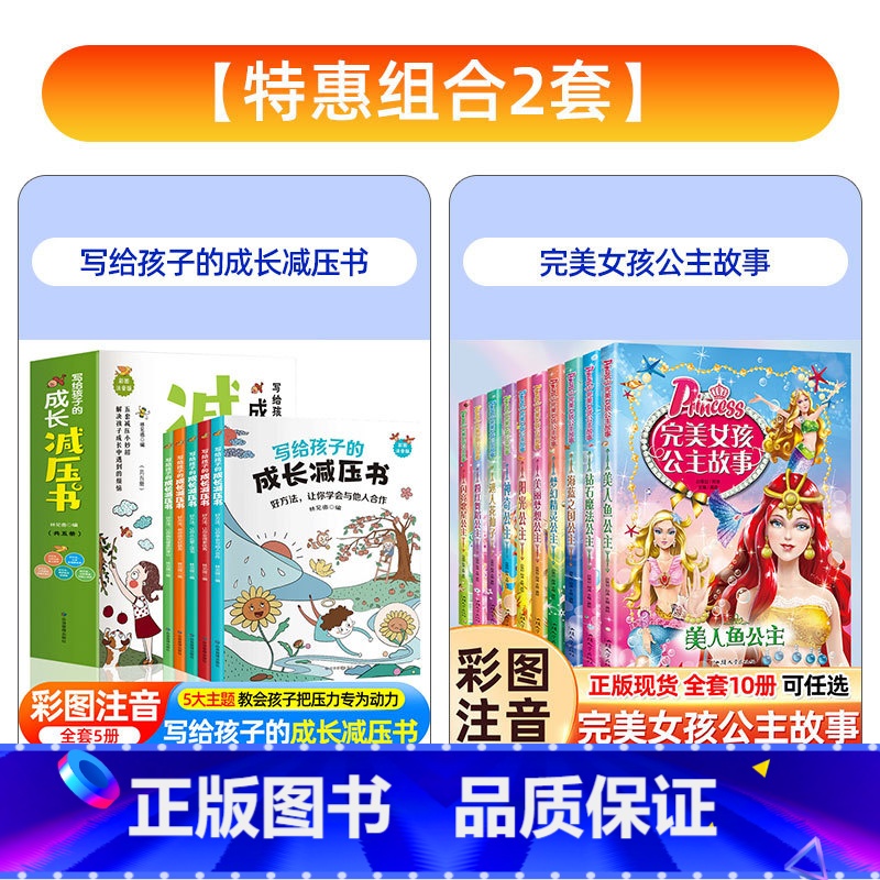 【彩图注音 全套15册】成长减压书+完美女孩公主 【正版】写给孩子的成长减压书6-15岁儿童成长减压书注音版情绪管理疏导