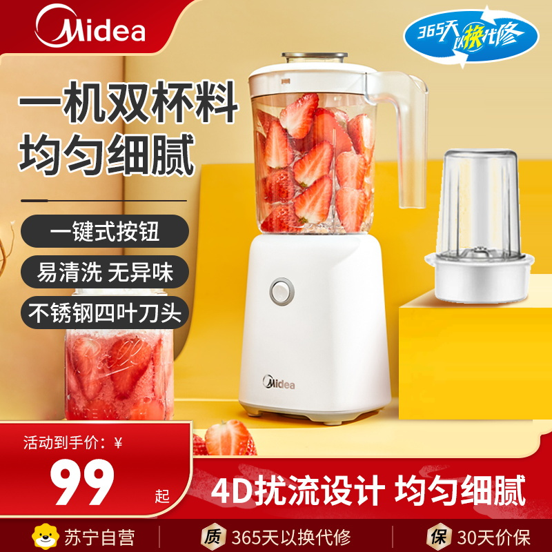 美的(Midea)榨汁机搅拌机LZ25Easy119一机双杯料理机家用多功能榨汁机婴儿辅食机智能搅拌研磨机果汁机带滤网