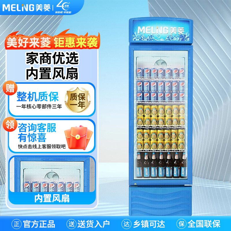 美菱(MELING)SC-318W 318升风冷 商用展示柜 立式玻璃冷藏保鲜冰柜 单门饮料啤酒酸奶蛋糕水果陈列柜冷柜高清大图