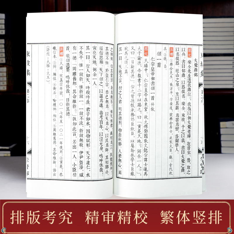 [正版]崇贤馆 东坡集手工宣纸线装 苏轼诗词集鉴赏苏轼集苏东坡词唐宋八大家中国古诗词鉴赏 唐诗宋词赏析书籍