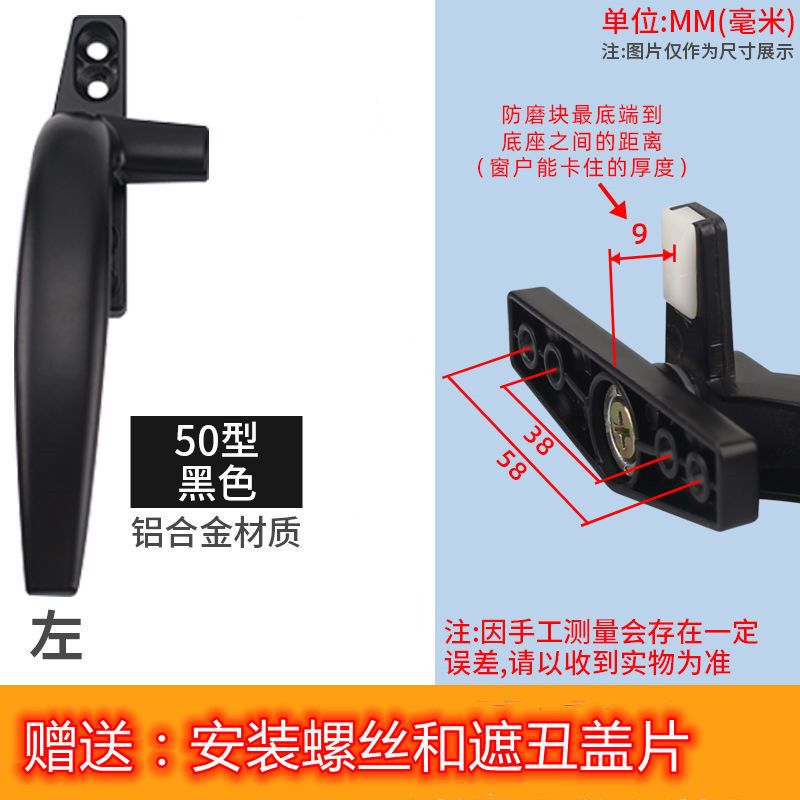 50型平开窗铝合金把手外推开窗拉手窗户锁扣外开推拉窗户7字执手 黑色 50型左执手