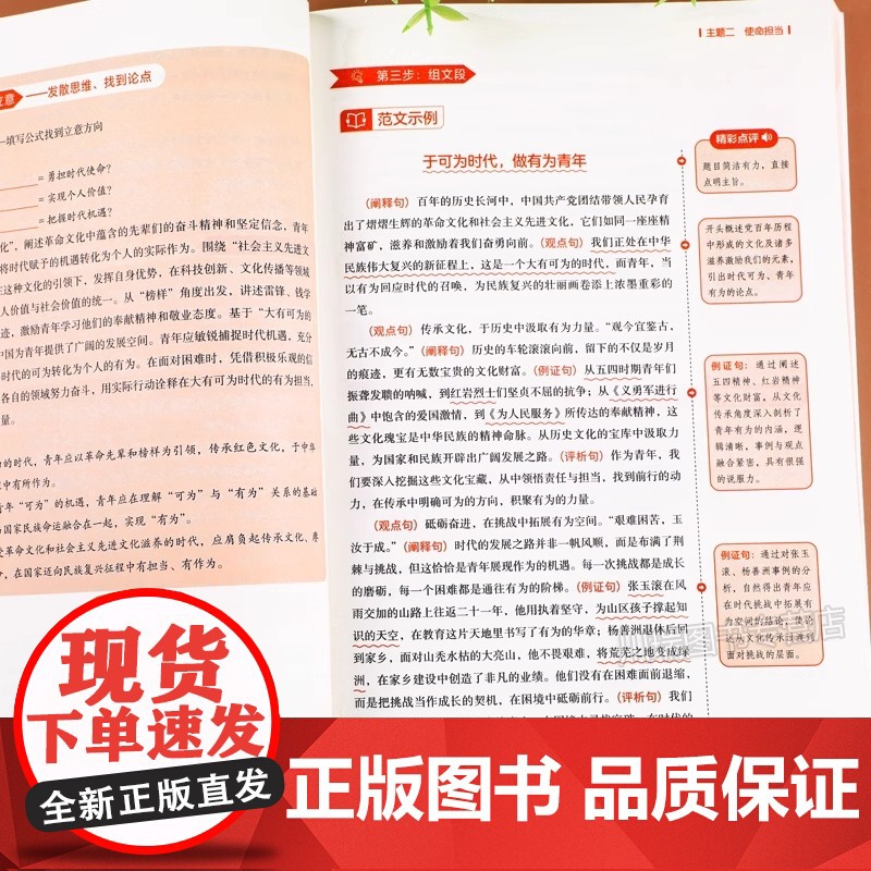 [央视网 张雪峰]高考作文系列 源作文+源素材 作文热点素材高考语文真题满分范文论点论据论证作文写作技巧辅导模板TZ高清大图