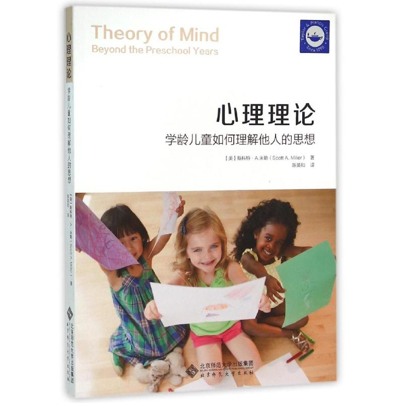 【M】心理理论-9787303192397