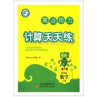 2020秋亮点给力四年级上册语文默写天天练人教数学计算天天练苏教英语默写天天练苏教3本套装新课标4年级上册同步练习册正版
