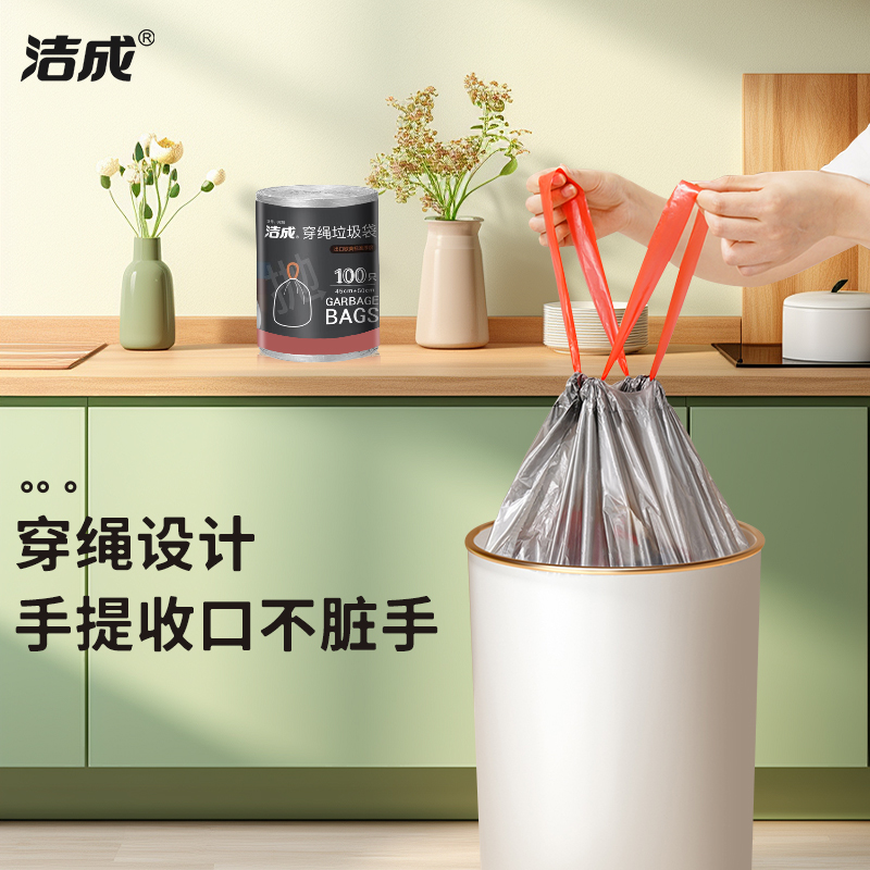洁成穿绳垃圾袋一次性加厚分类干湿垃圾袋45cm*50cm*100只高清大图