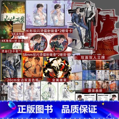 【正版】即得作者亲签版火焰戎装下 完结篇 作者水千丞再续188男团经典系列 男主青春小说实体书 188男团悬疑