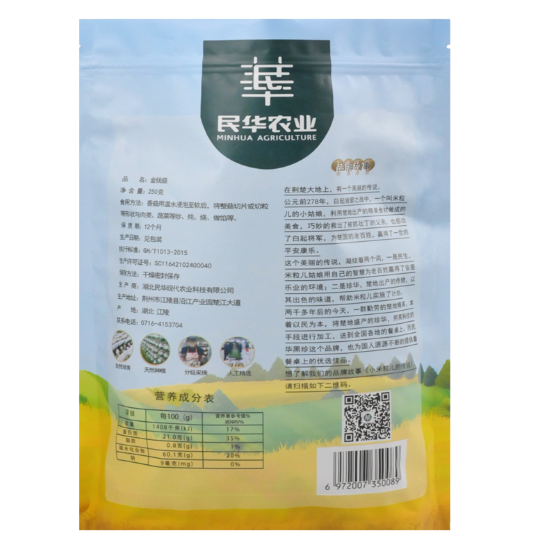 民华黑珍 金钱菇250g