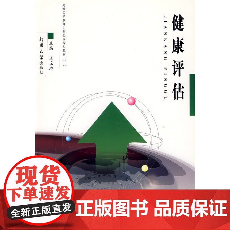 健康评估高清大图