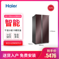 【99新】海尔（Haier）BCD-629WDEYU1 629升双变频风冷无霜 智能对开门冰箱 干湿分储 冷藏变温