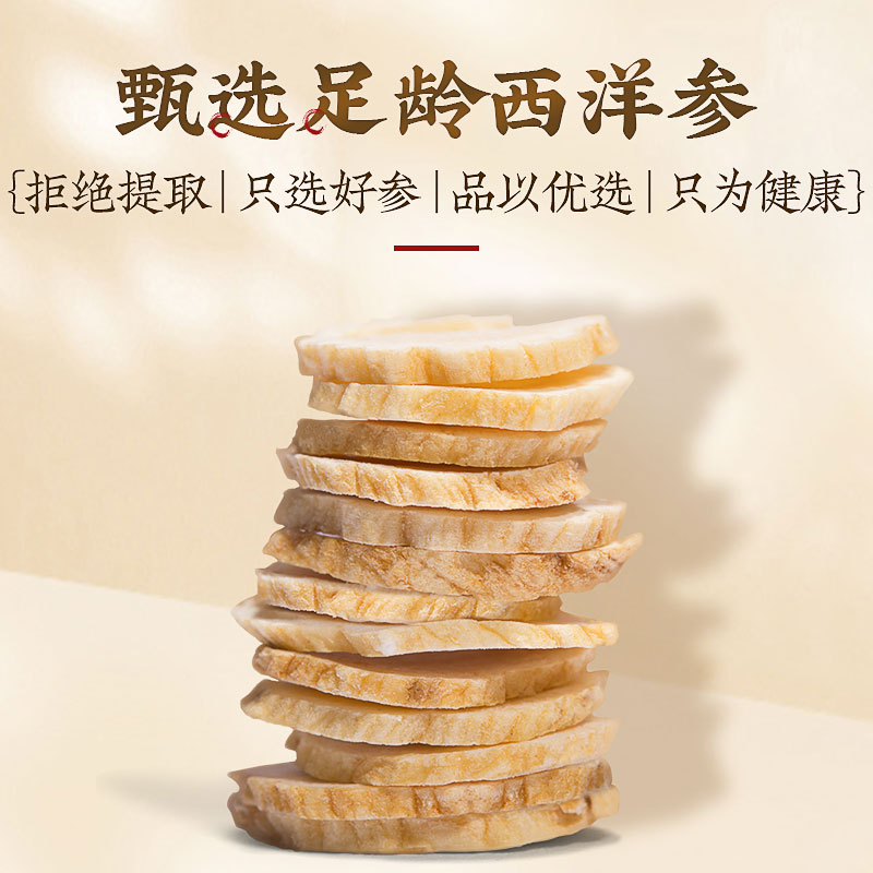庄民 西洋参西洋参切片5g*30包高清大图
