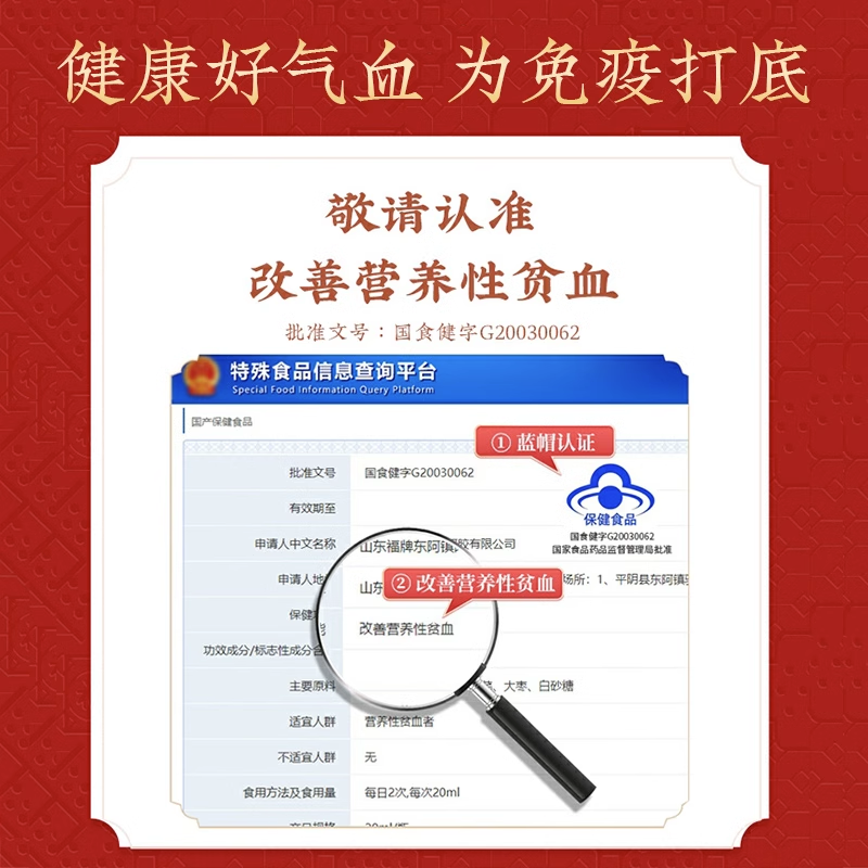 福牌阿胶 浪溪河牌阿胶浆 20ml*32支礼盒 改善营养性贫血 福胶山东阿胶浆 年货礼盒 春节礼品