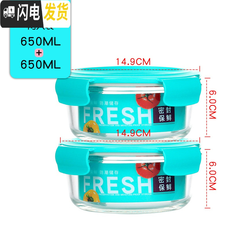 三维工匠耐热玻璃饭盒家用微波炉便当盒保鲜盒套装 玻璃碗带盖水果 密封盒 圆款650+650两只装蓝色高清大图