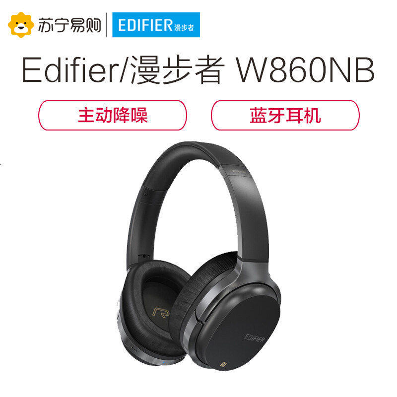Edifier/漫步者 W860NB蓝牙无线耳机头戴式3.5mm插孔主动降噪耳机睡眠飞机 黑色