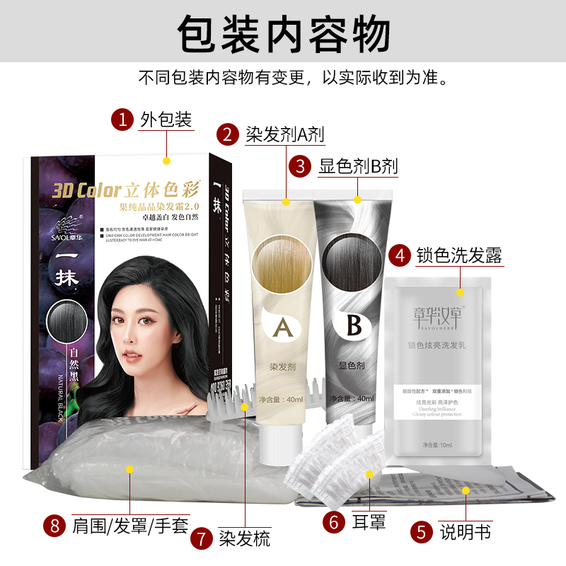 章华一抹果纯晶品染发霜遮盖白发便捷染发膏双膏分次使用轻松染发 5.77栗子棕高清大图