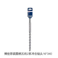 博世原装圆柄五坑2系冲击钻头16*340