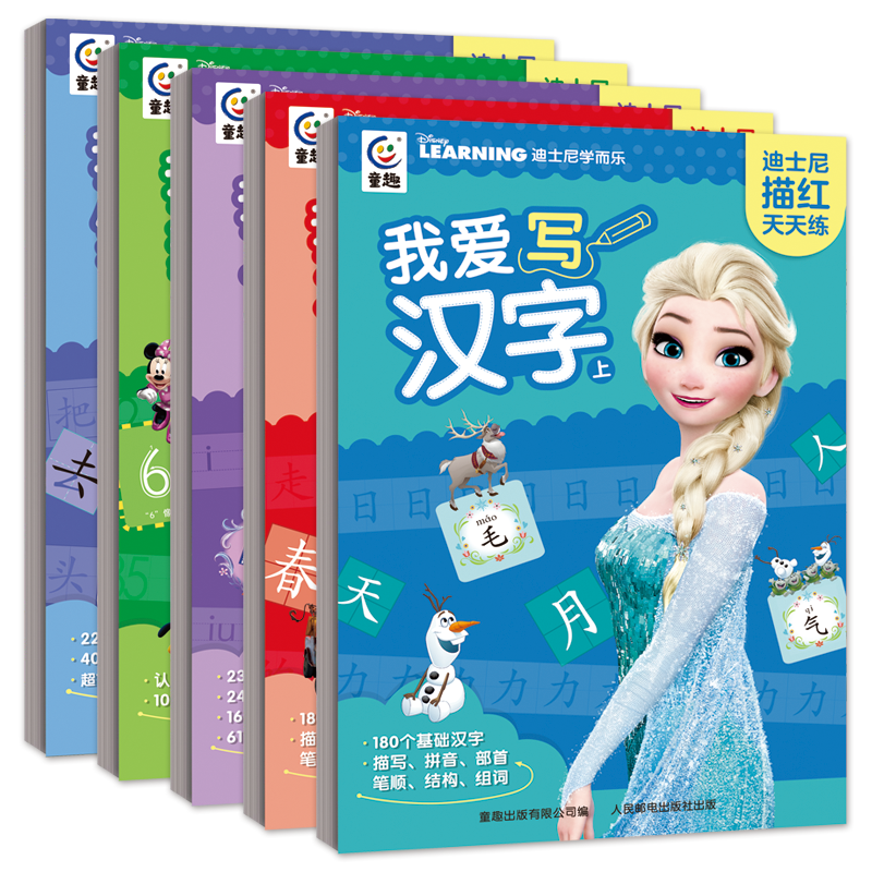 [正版图书]迪斯尼描红天天练全套5册我爱写拼音汉字笔画和偏旁我爱写数字和算式 3-6岁幼儿童启蒙认知学字描红书练习题册本