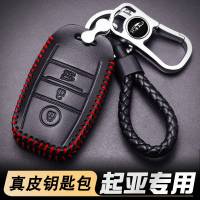 汽车专车专用遥控器起亚K2智跑K3狮跑K4索兰托K5锁匙套钥匙包真皮