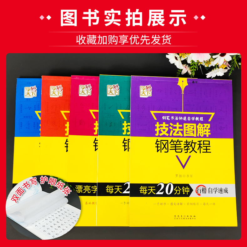 45天练字法[楷书] [正版]字酷天下技法图解钢笔教程45天练字法规范字入门36技楷书字帖每天20分钟楷书行楷自学速成练高清大图