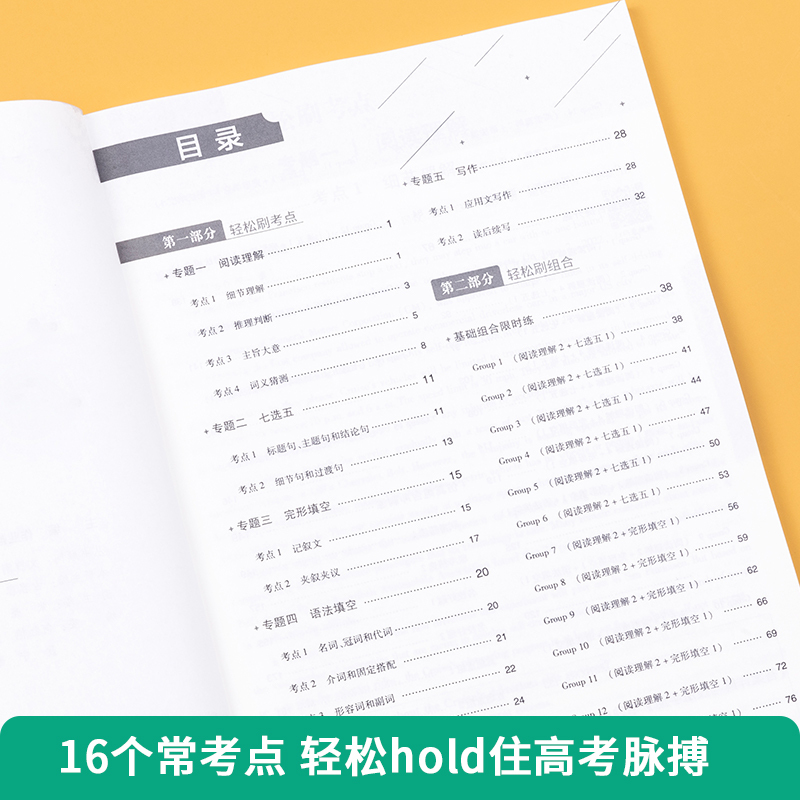 轻松刷 高考英语[全国通用] 高中通用 [正版]2025新版作业帮高考轻松刷英语高中专项训练练习题知识点总结归纳复习资料