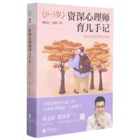 [N]资深心理师育儿手记(0-3岁)-9787559651891